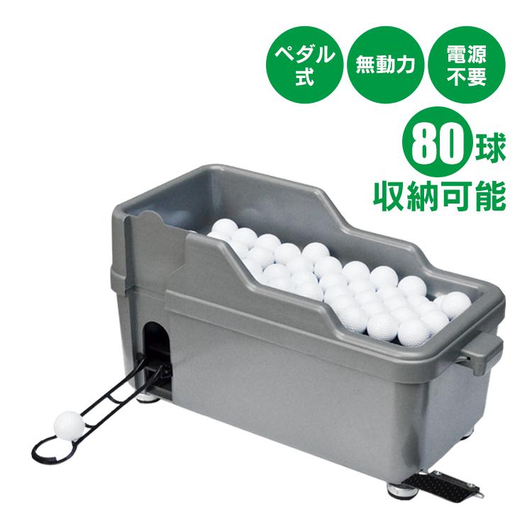【迅速出荷】 球出し機 ゴルフボール ディスペンサー 無動力 電気不要 エコ コンパクト 打ちっぱなし ゴルフ練習 自動 オート ペダル式 半自動 庭 自宅 ティーアップ 334