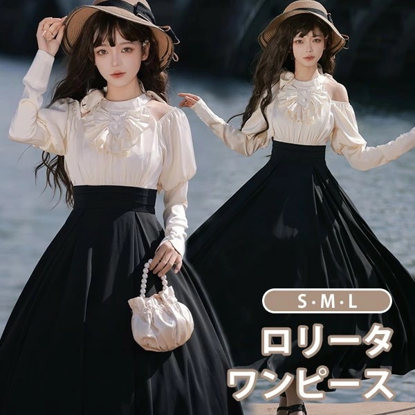 ヒアロリータ ワンピース ホルターネック ロング丈 春服 レトロ風 切り替え レディース 長袖 パニエ追加可能 上品 エレガント シンプル 肩出し コスチューム 日常着 通学 通勤 お出かけ 仮装 パ