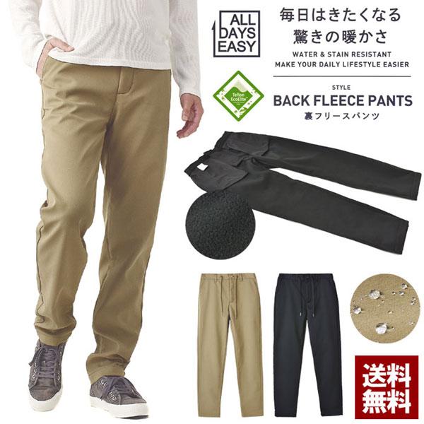【迅速出荷 】テフロン加工 防汚 裏フリースパンツ メンズ 暖かいパンツ イージーパンツ 冬 ボトム セール B2G