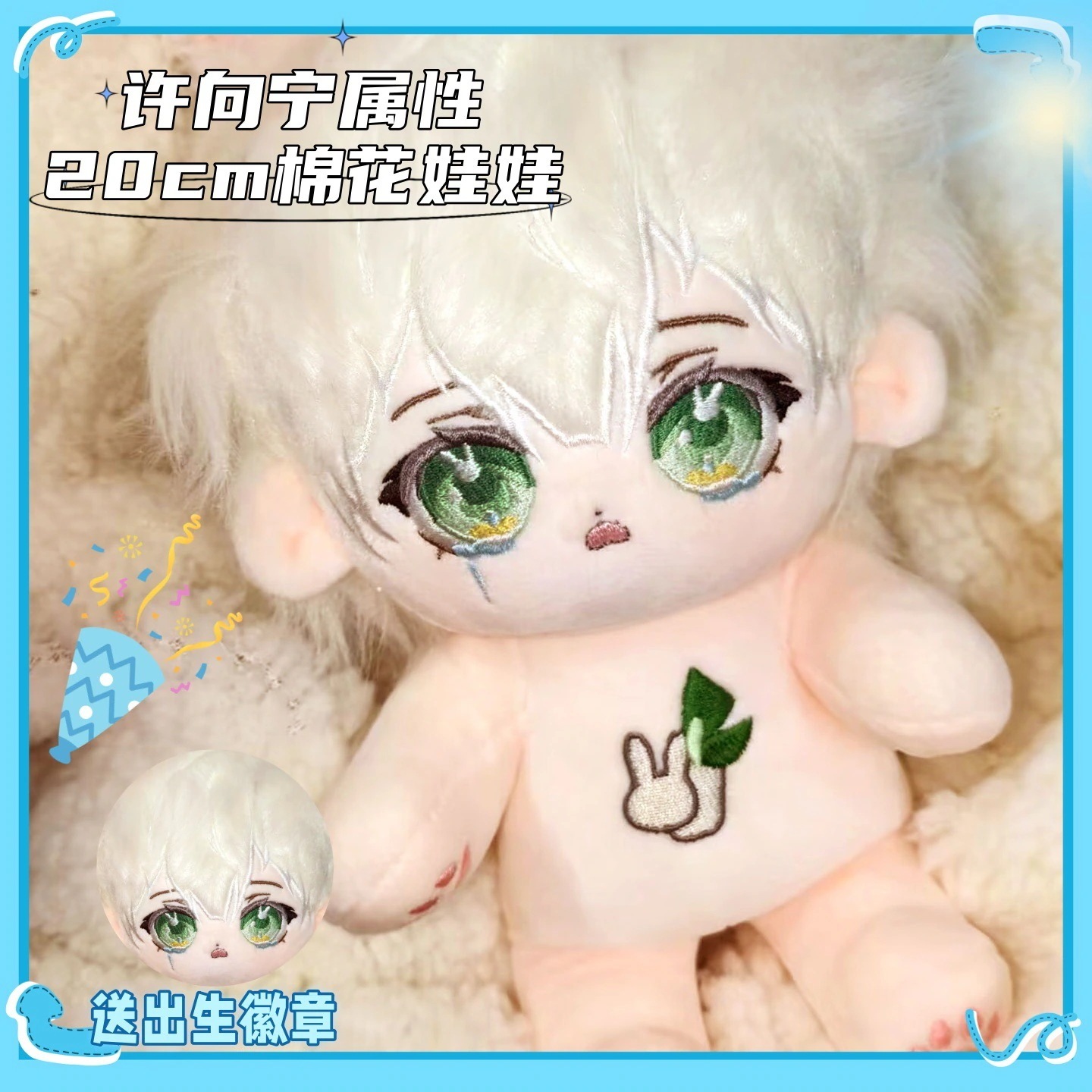manta許向寧の同人グッズかわいいぬいぐるみホリデーサプライズギフト
