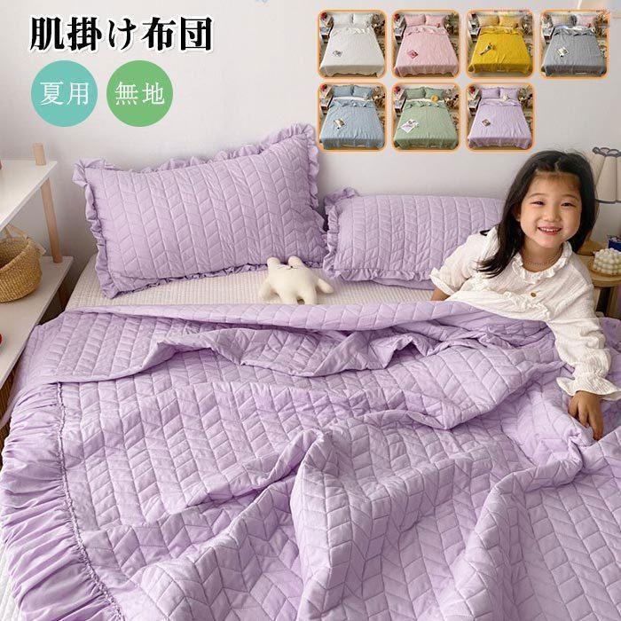 肌掛け布団 掛け布団 布団セット 洗える 春夏布団セット 3点セット 夏用 かけ布団 肌布団 枕カバー 北欧 ダブル 無地 ひんやり 涼しい 床暖房対応 軽く 防ダニ