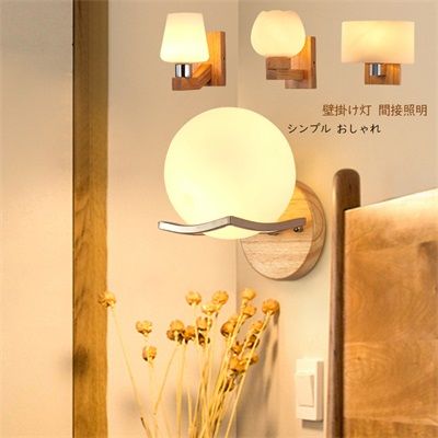 ブラケットライト 北欧 LED おしゃれ ガラス 壁掛けライト 間接照明 丸い形 円形 ウォールライト インテリア 玄関 寝室 リビング 室内 洗面所 壁面 壁掛け灯 モダン 和室 洋室 書斎 E26