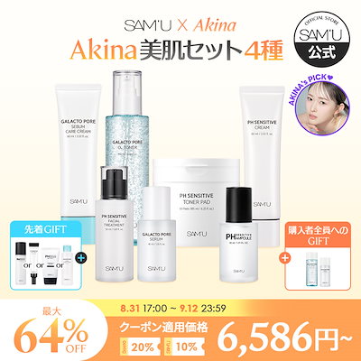 サミュ　スキンケアセット SAM'U PHセンシティブ & ガラクトポアスキンケアセットの詳細