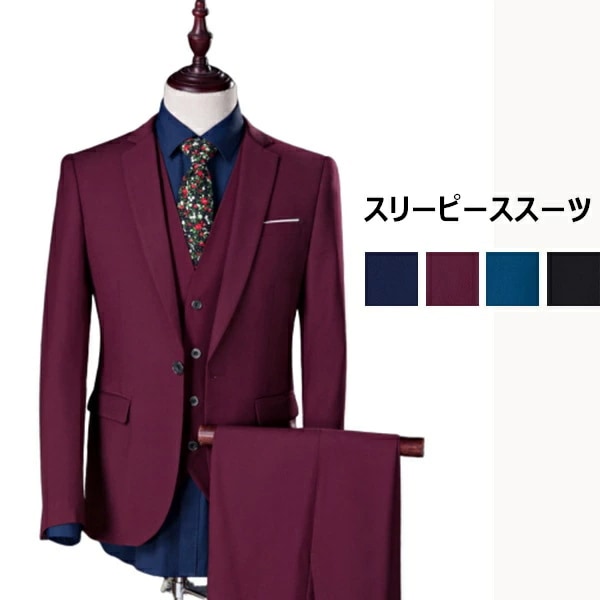 メンズスーツ ビジネス メンズ 花婿 スーツ おしゃれ スリーピース 3点セット 卒業式 オフィス 無地 紳士服 リクルート セレモニースーツ 就職活動 面接 セットアップ オシャレ 20代 30代