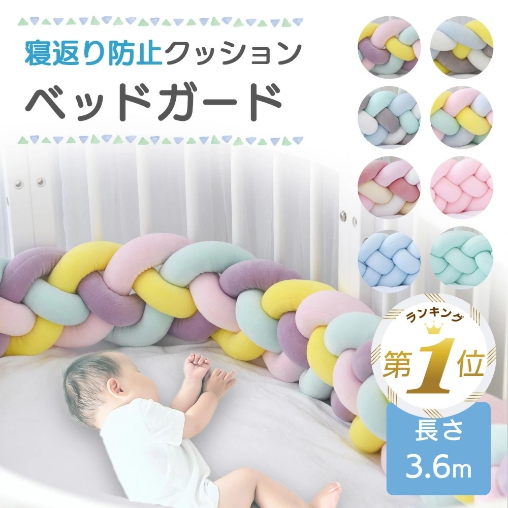 【即納】ベッドガード クッション 赤ちゃん ベビーベッド ベットガード ハイタイプ ベッドフェンス ベビーベッド ガード ベビーガード クッション 柵 転落防止 ベッド柵