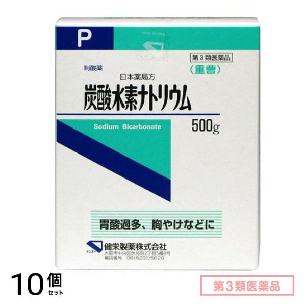 第３類医薬品 日本薬局方 炭酸水素ナトリウム(重曹) 500g 10個セット