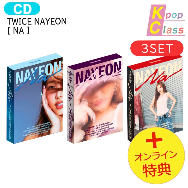 国内発送 [オンライン特典] TWICE NAYEON [ NA ] 3種セット The 2nd Mini Album / 1次予約