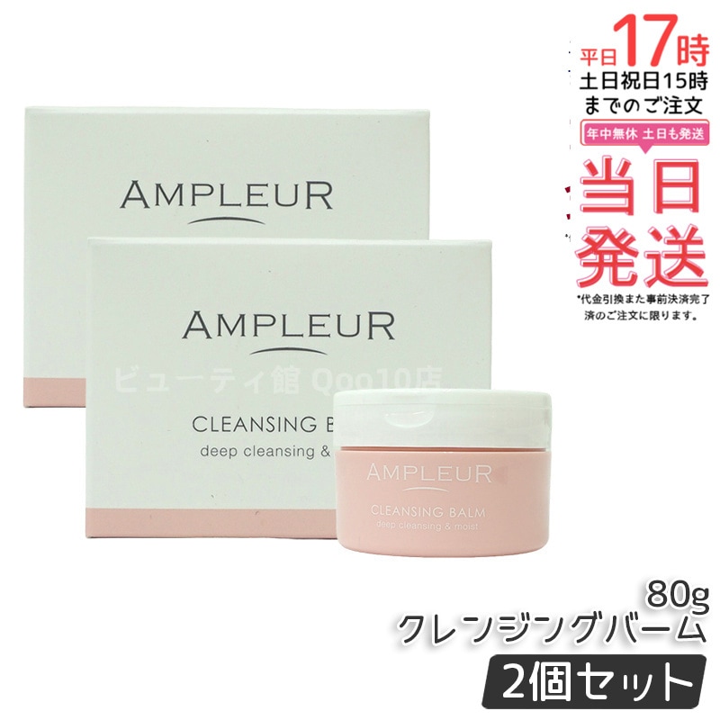 【お得2個セット】クレンジングバーム 80g 角質・黒ずみケア ハーバルシトラスの香り 毛穴レス 濃厚バーム [ギフトラッピング対応]