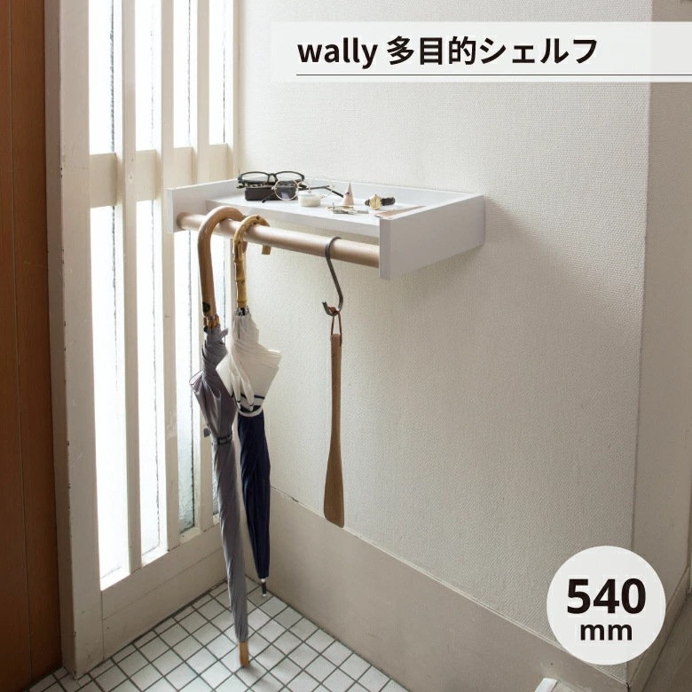 シェルフ 衣類 服 小物 wally 多目的シェルフ 540mm 森田アルミ