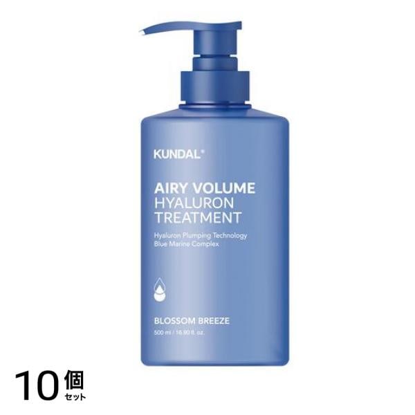 KUNDAL(クンダル) エアリーボリュームヒアルロン トリートメント ブロッサムブリーズ 500mL 10個セット