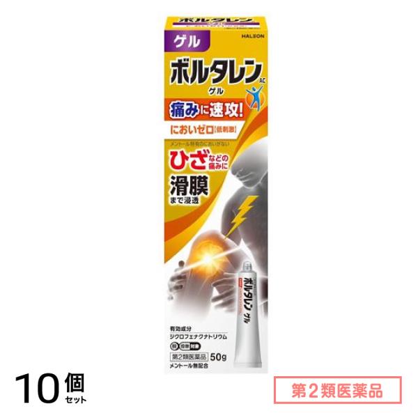 第２類医薬品 ボルタレンACゲル においゼロ(低刺激) 50g 10個セット