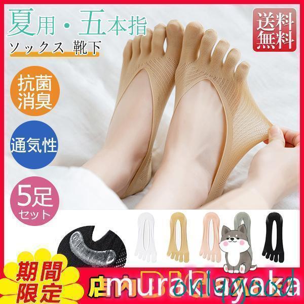 靴下 レディース 5足セット 五本指 スニーカー 夏用 快適 蒸れない カジュアル 脱げない 通気性 無地 おしゃれ 可愛い 浅履き