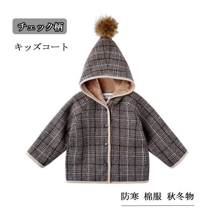 【最新モデル登場!!】【期間限定.値.下.げ!】ベビー服 男子アウター キッズコート女子 上着 長袖 綿入りジャケット男女兼用 フード付き チェック柄 なｎ暖かい 防寒 棉服 秋冬物
