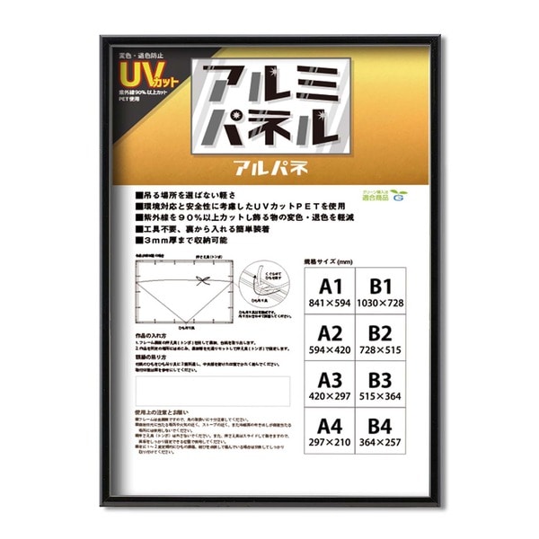 ( POPフレーム ) 軽いフレーム UVカットPET付 ポスターフレーム アルミ パネル A2 594×420mm ブラック 額 額縁 フレーム