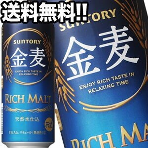 サントリービール 金麦 500ml缶48本［24本2箱］[オリジナル]45営業日以内に出荷北海道沖縄離島は送料無料対象外［送料無料］