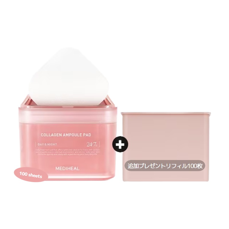 [追加贈呈]コラーゲンアンプルパッド 100枚 + リフィル 100枚