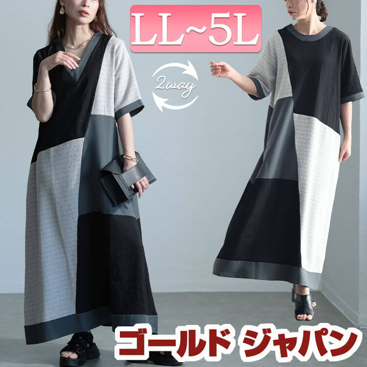 大きいサイズレディース ワンピース 前後2way異素材Aラインワンピース ワンピ ロングワンピース ロング マキシ 半袖 5分袖 Aライン 前後 2way 異素材 柄 Vネック クルーネック ポケット