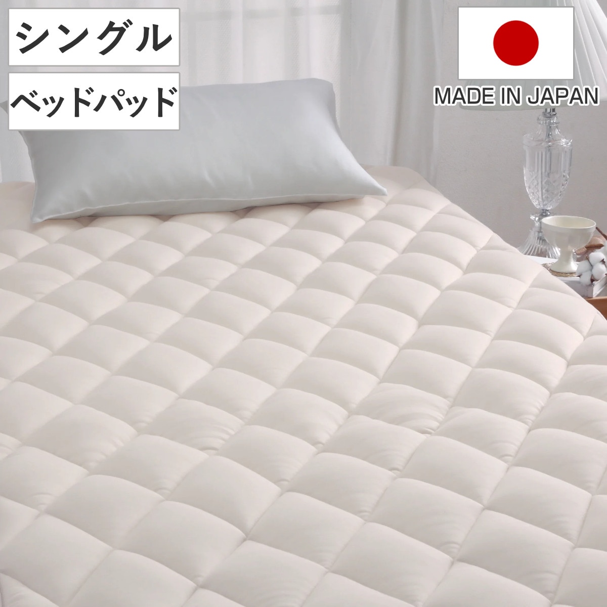 ベッドパッド シングル ウール綿 オーガニックウール 日本製 our style 敷きパッド 厚手 スムースニット 伸縮性 吸湿 放湿 羊毛 ウォッシャブル 洗える 敷パッド ふんわり