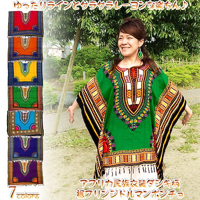 Qoo10] フェス アフリカ 民族 衣装 ダシキ柄 エスニッ : レディース服