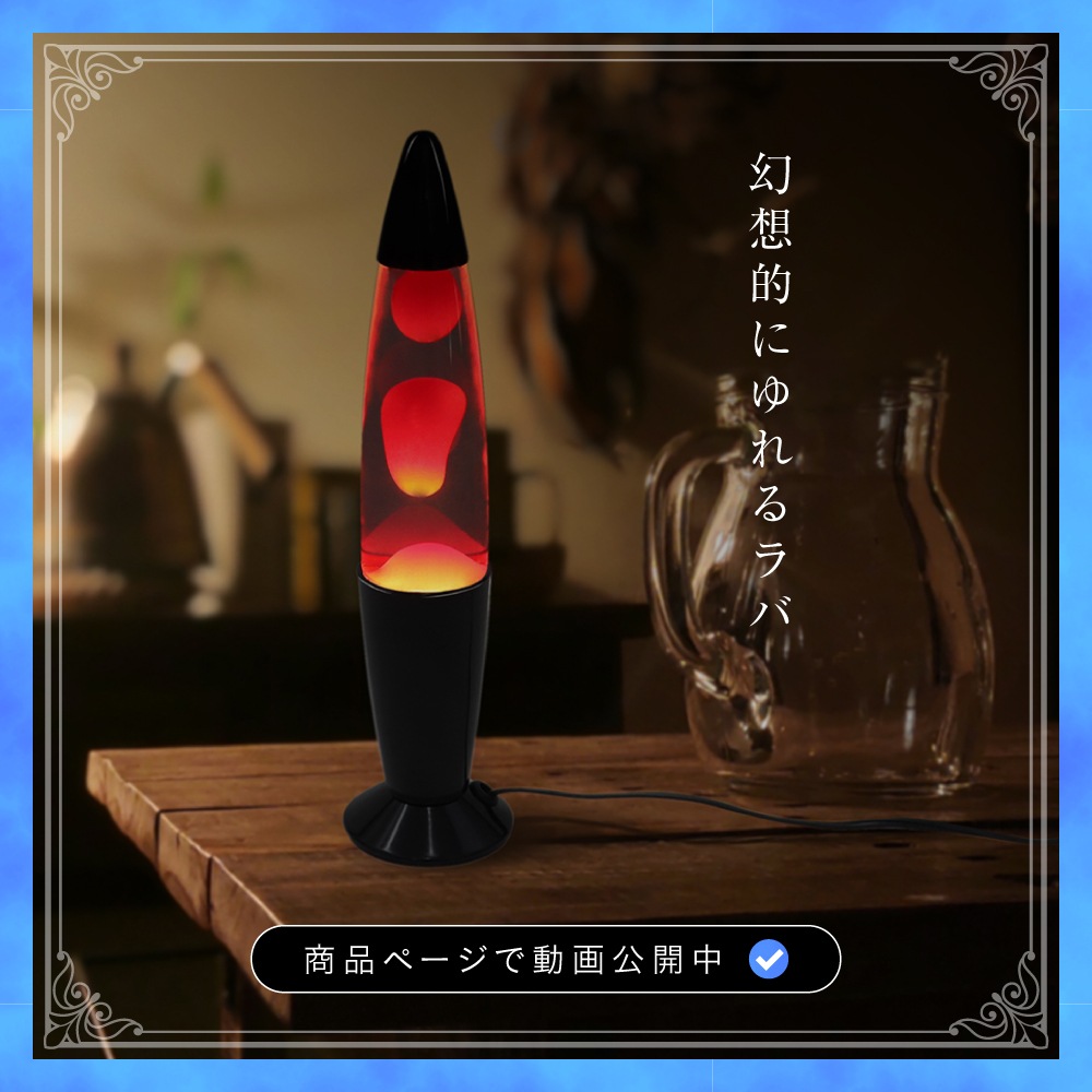 正規品 ラバライトラバランプ 　2013　 LLIC WAX Qoo10] ラバランプ ラバライト Lava Lam