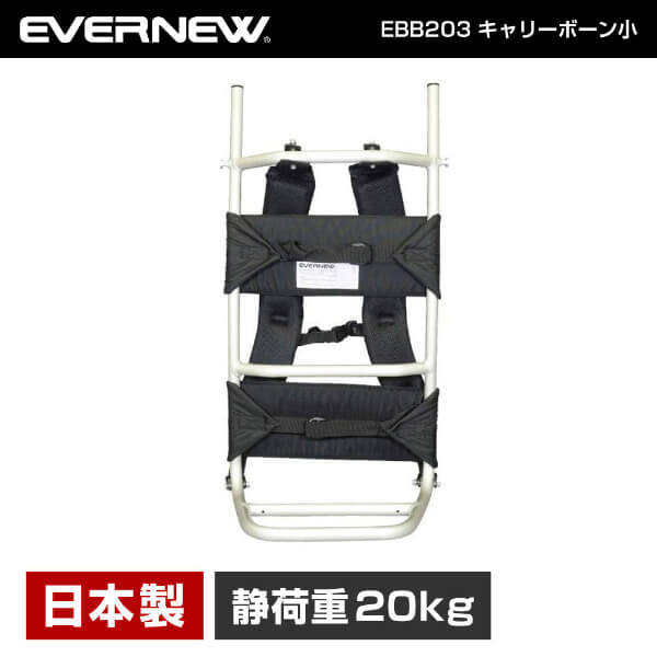 EBB203 キャリーボーン 小