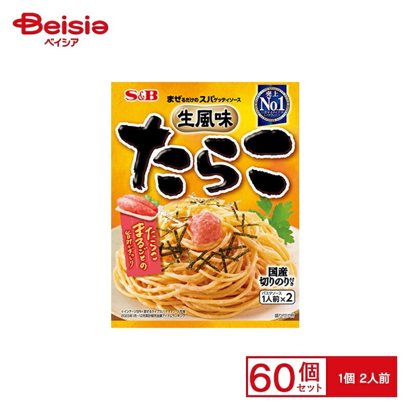 麺類 エスビー 生風味タラコ 2人前×60個 まとめ買い 業務用
