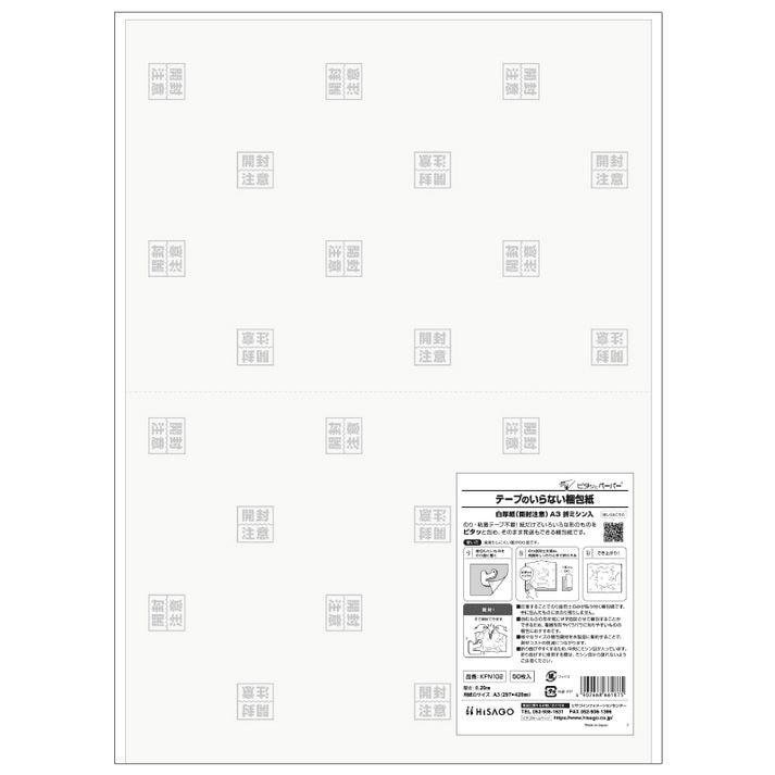（まとめ買い）テープのいらない梱包紙 白厚紙 開封注意 A3 折ミシン入 50枚入 KPN102 [x3]