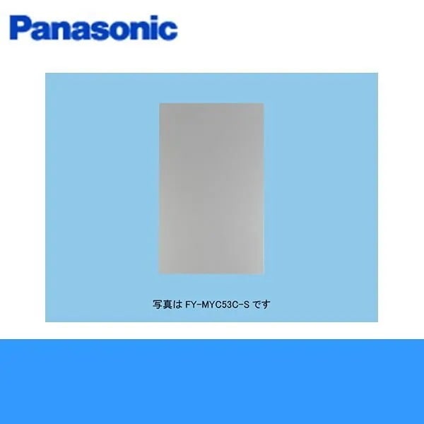 FY-MYC66D-S レンジフード用横幕板高さ66.5cmタイプ[]