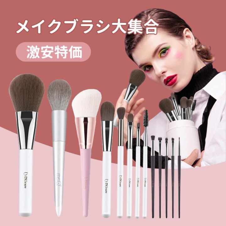 Qoo10] メイクブラシお任せ16種類メイクブラシ8
