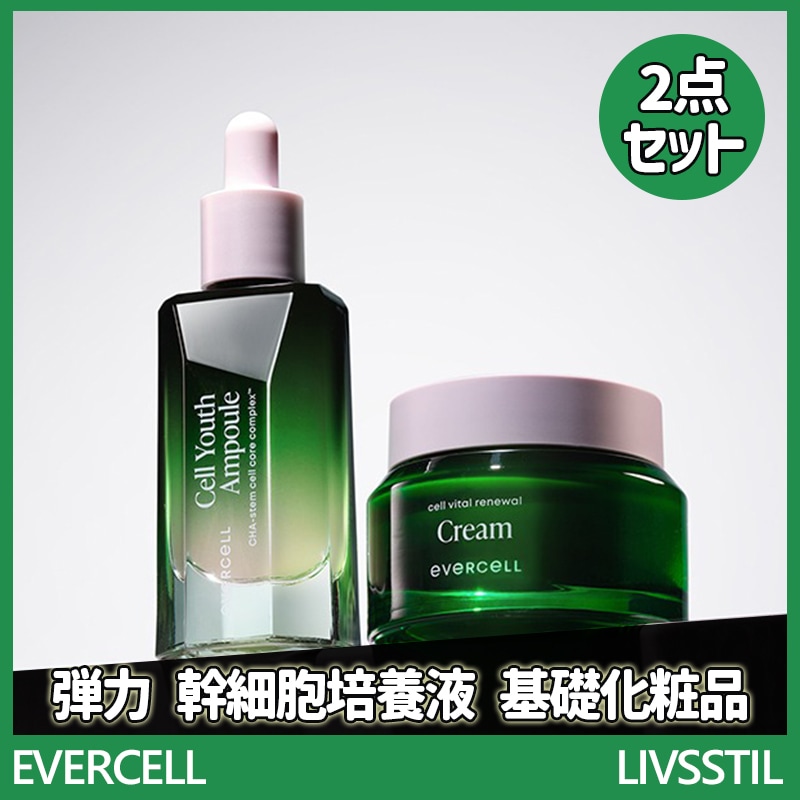 セルユース アンプル 50ml+リニューアルクリーム 60g 幹細胞培養液 アンプル 化粧品セット