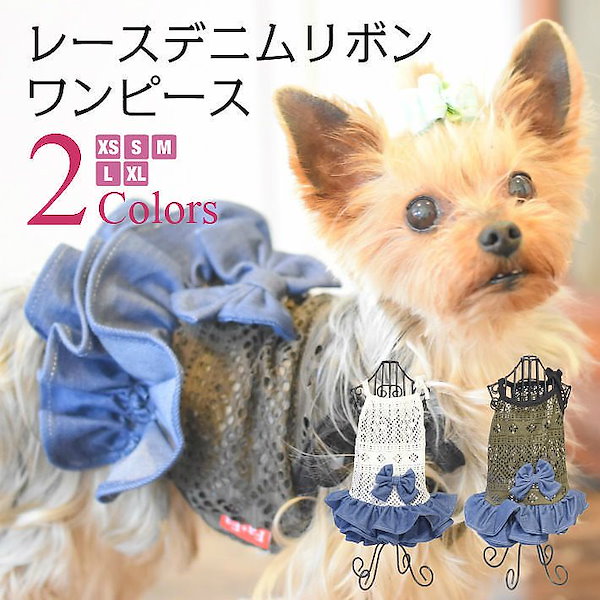 Qoo10] HAPI&Co 犬 服 春 夏 メッシュ レース フリル