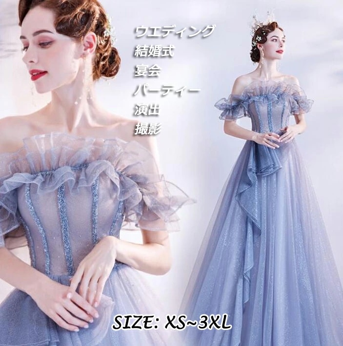再入荷商品花嫁 スパンコール グラデーション 高級感ウエディングドレス 結婚服 ブルー お姫様ドレス フリル オフショルダー 成人式 高品質 編み上げ 演出服 舞台 撮影 キレイめ 姫様 司会 スレン