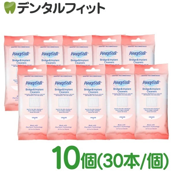送料無料プロキシソフト フロス ブリッジ＆インプラントクリーナー10個 (ソーントン)(30本/箱)