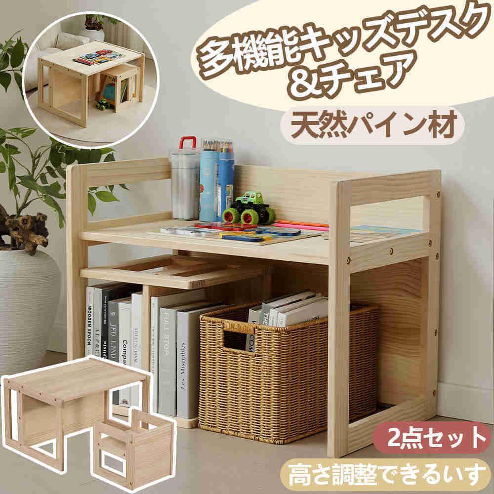 【予約販売】【即納】キッズデスク 子供机セット チェア＆デスク 2点セット 天然パイン材 ワンタッチ組立 幼児用デスク 学習机 子供テーブル ベビーテーブル キッズチェア コンパクト 多機能 食事 勉