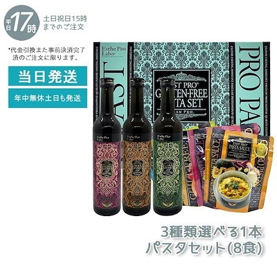 <新品> グルテンフリー パスタセット8食・ザ グランエンザイム 500ml ファスト プロ グルテンフリー パスタ セット・ザ グラン