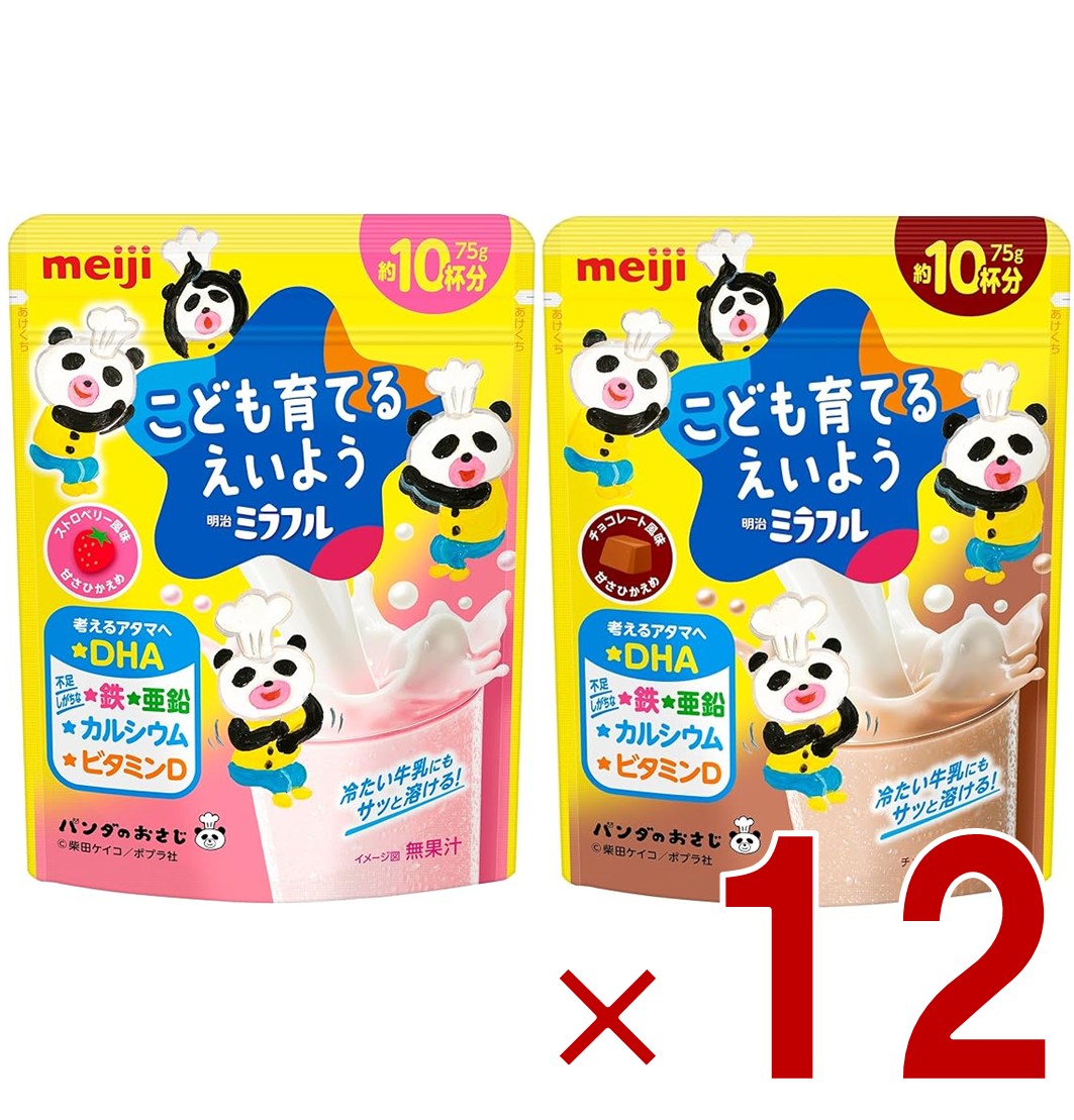 明治 ミラフル ストロベリー風味 チョコレート風味 2種 アソート セット 育てるえいよう 75g 約10杯分 DHA 鉄 亜鉛 カルシウム ビタミンD 各12個