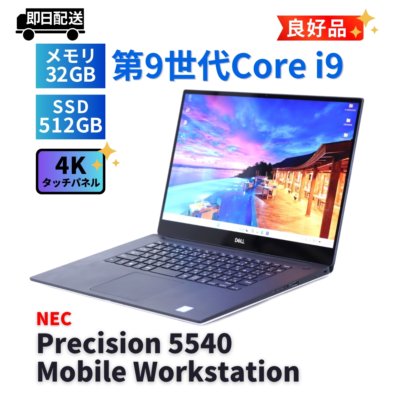 即配 2020年4Kタッチ液晶32Gハイパワーモデル Corei9 Precision 5540 i9-9880H 32G 512G 15.6UHD 4Kタッチ T2000 AAA評価