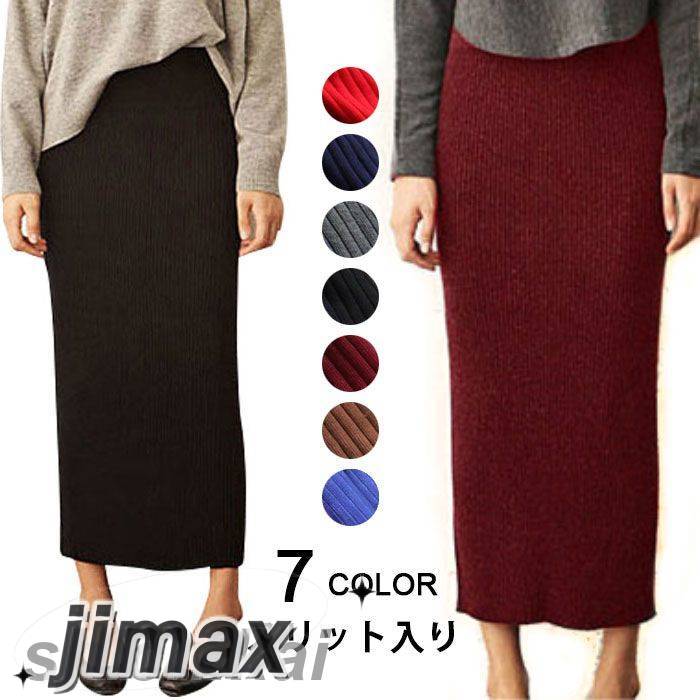 タイトスカート ニット スカート ニットスカート スリット入り タイト ミモレ丈 ニット タイトスカート ロング丈 レディース マキシ丈 ペンシルスカート ニットスカート タイト スカート 普段着 秋