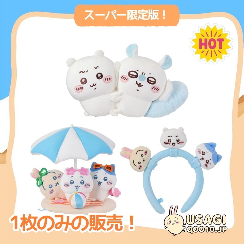 1枚のみの販売！7.18-8.24期間限定!【公式正規品!全ネット先発!】ちいかわ 7月新作 ちいかわ夏をテーマにしたシリーズのぬいぐるみキーホルダー光るレインコートスイミングリングアイスクリーム