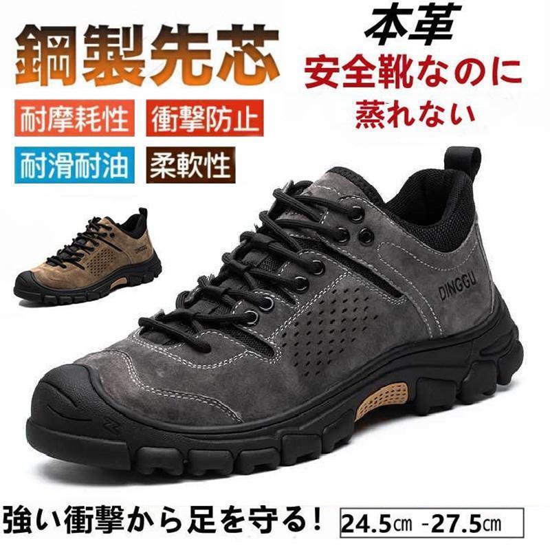新品が売り出されて価格が下がった 作業靴 スニーカー メンズ 本革 夏 通気 オールシーズン セーフティー シューズ ワーキングシューズ カジュアル 耐摩耗 防滑 グリップ性 防滑