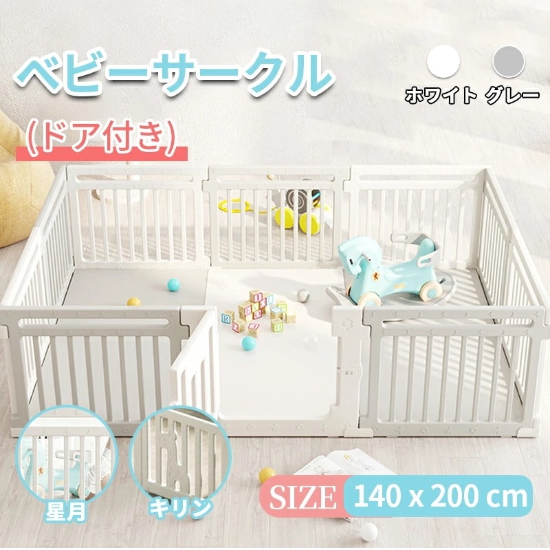 【急速出荷】【場所別活用】赤ちゃん ベビーサークル 扉付き ハイタイプ 140×200cm プレイヤード モダン ベビールーム ベビーゲート 長方形 ドア付セットドア つき 木製 デザイン 白 ベージ