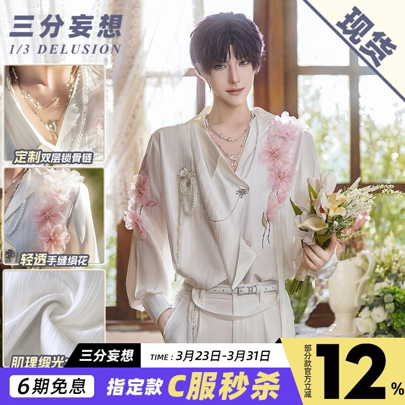 三分妄想恋と深空cos服祁煕繁花盛時コスプレ男装