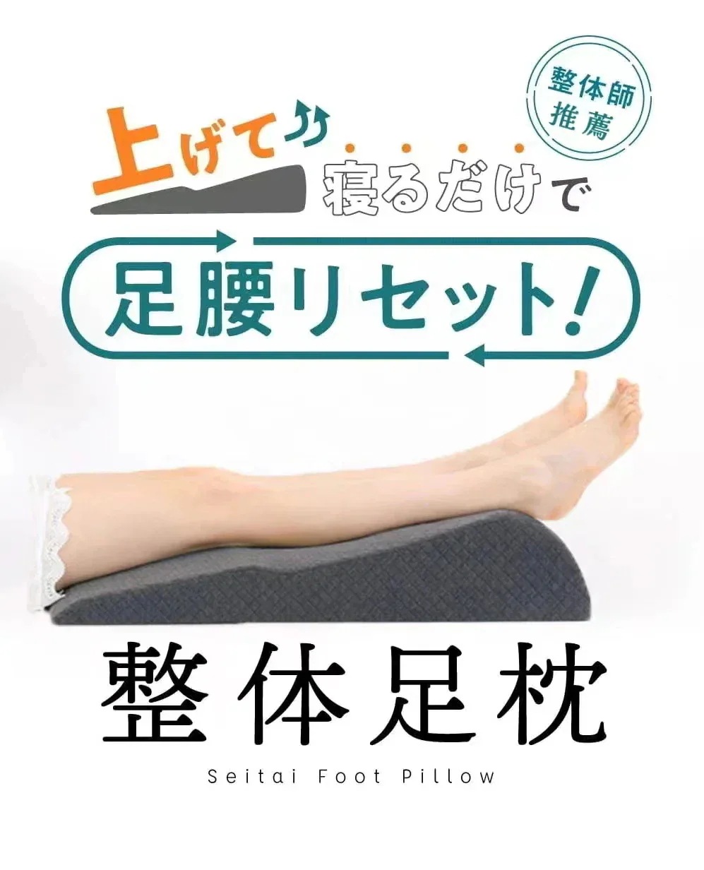 足枕 整体用 フットレスト 足置き 足上げ クッション リラックス 疲れむくみ解消 肩腰サポート 敬老の日 母の日 父の日1