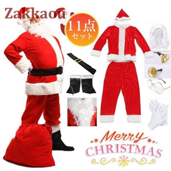【人気N0.1 急速出荷】 11点セット サンタクロース 男性 クリスマス メンズ コスプレ コスチューム 仮装 衣装 大人 変身 パーティー イベント ギフト 大きいサイズ
