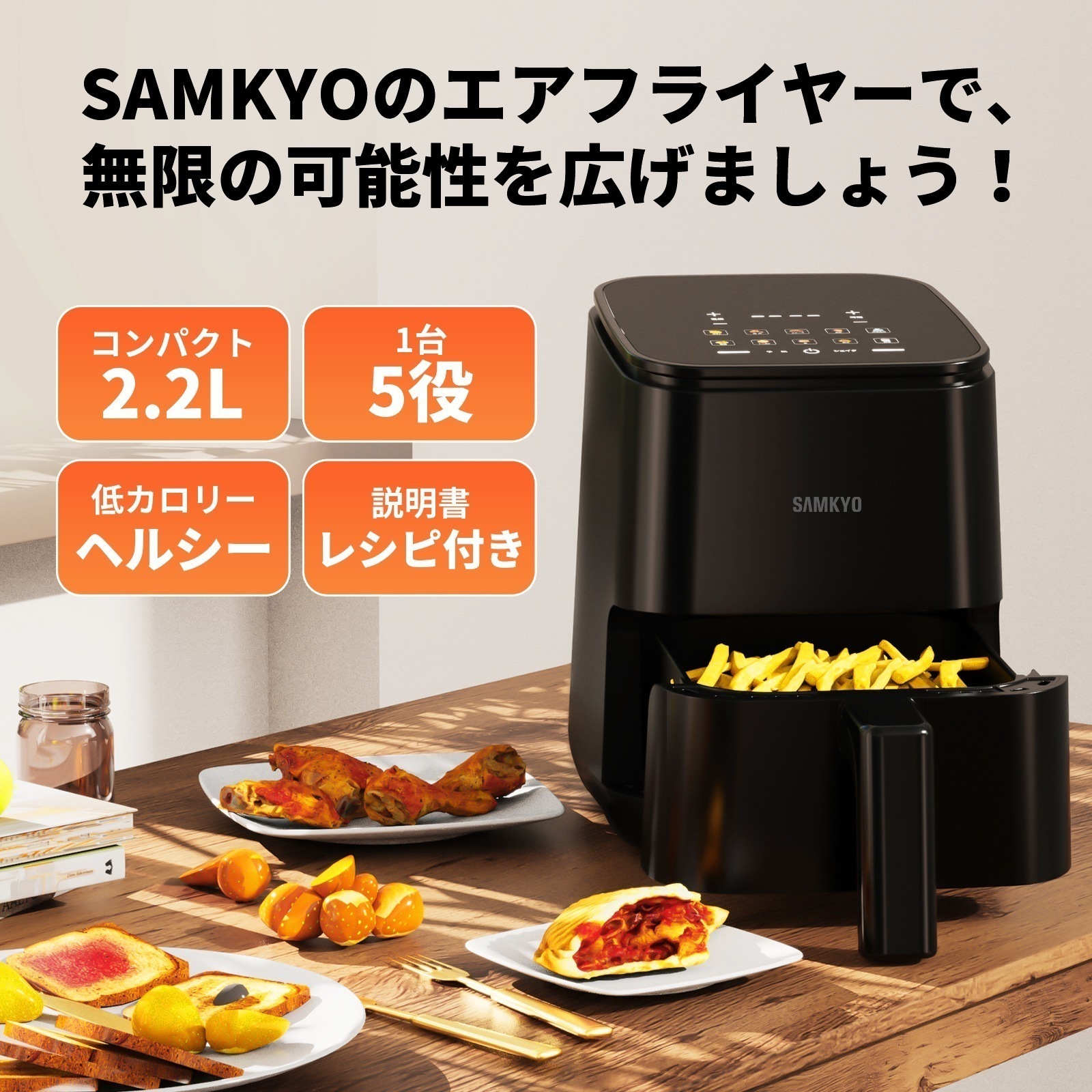 ノンフライヤー 2.2L コンパクト エアフライヤー 1~2人用 タッチパネル 電気フライヤー 省エネ 油なし ノンフライヤー機 レシピ付き F25