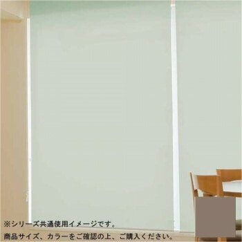 タチカワ ファーステージ 遮熱ロールスクリーン ダークブラウン 幅60x高さ180cm プルコード式 TR-1034 カフェラテ