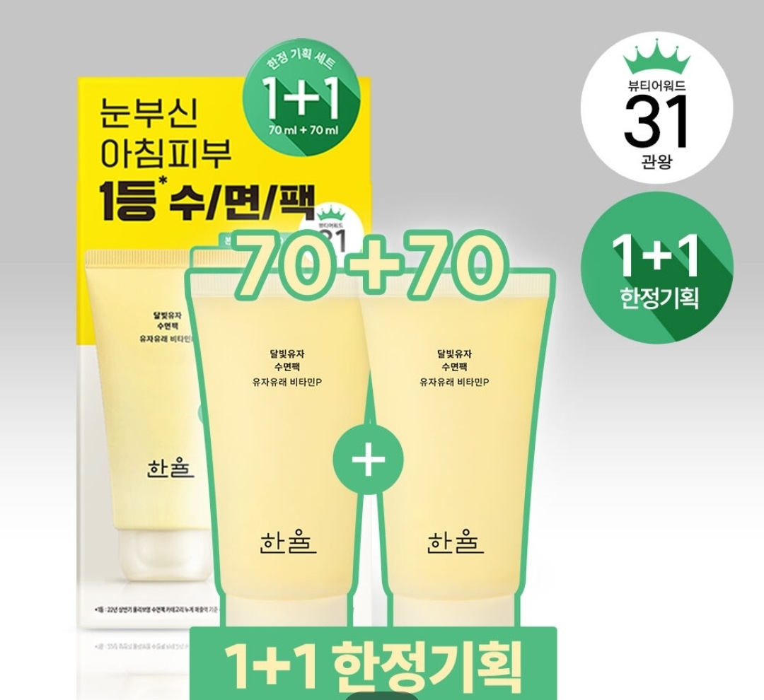 [オリーブヤング1+1企画] 寒栗 月光ゆず 睡眠パック 70ml+70ml 限定企画