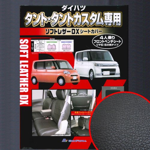 ボンフォーム シートカバー ソフトレザーDX M4-24Nタント 専用2列車 M4-24Nタント ブ