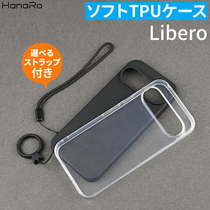 Libero  5G II ケース ストラップセット TPU Libero 5G III Libero 5G IV ソフトケース ブラック クリアケース カバー 透明