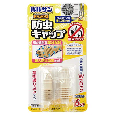 他サイト： レック V00001 バルサンエアコン防虫キャップ 2個の商品画像